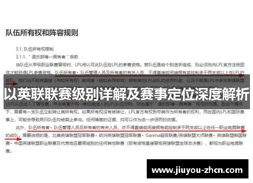 以英联联赛级别详解及赛事定位深度解析